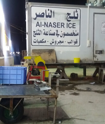 معمل ثلج الوايلية - الوايلية - +966 55 335 6925