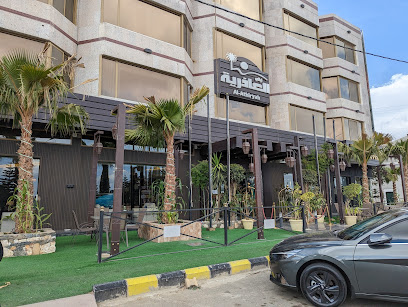 ليالي العاذرية - Al Namas - +966 50 333 9789