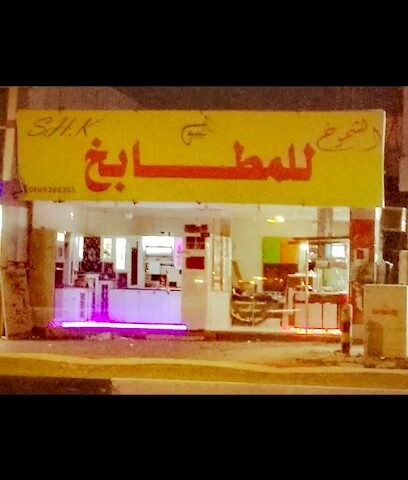 معرض الشموخ - Ahad Al Masarihah - +966 50 932 2351