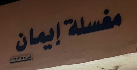 مغاسل - Buraydah - +966 57 848 2927