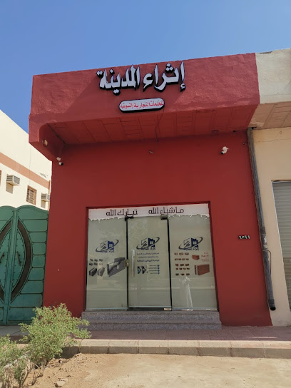 إثراء المدينة للخدمات التجارية والتسويقية - Saudi Arabia|Al Madinah Al Munawwarah|الروابي،|CM56+4WH