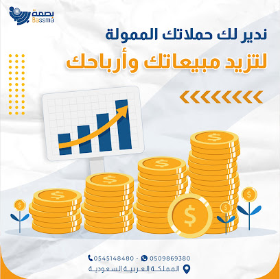 بصمة للتسويق الإلكتروني - Khamis Mushait - +966 53 357 0397