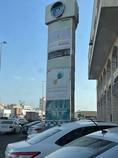 Al Borg Diagnostics - Saudi Arabia|Al Madinah Al Munawwarah|Airport Rd