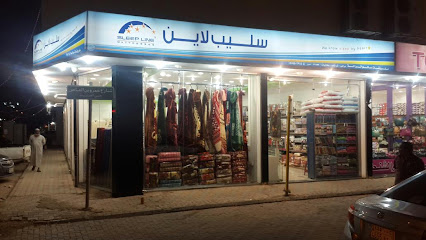 مفروشات سليب لاين - Arar -