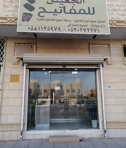 الجعيثن للمفاتيح - Buraydah - +966 53 037 2271
