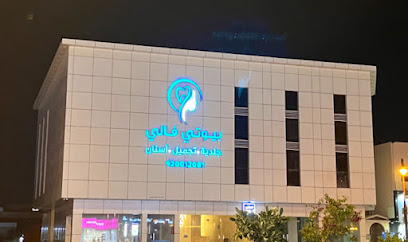 بيوتي فالي beauty valley للأسنان والجلدية والتجميل - Al Duwadimi - +966 9200 12081
