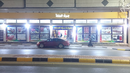 جوف المملكة للمفروشات - Sakaka -
