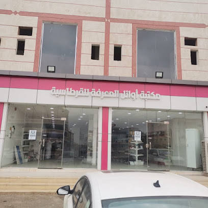 مكتبة اوائل المعرفه - Sabya - +966 53 790 2887