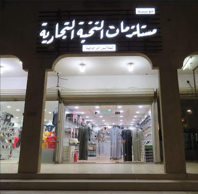 مستلزمات النخبة التجارية - Khafji - +966 50 490 6155