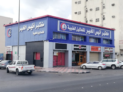 Anis Khair Medical Analysis Laboratory - Al Madinah Al Munawwarah - +966 9200 21003
