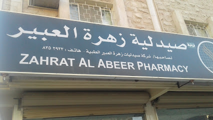 Abeer Medical Center - Dammam مركز العبير الطبي - دمام - Dammam - +966 9200 15888