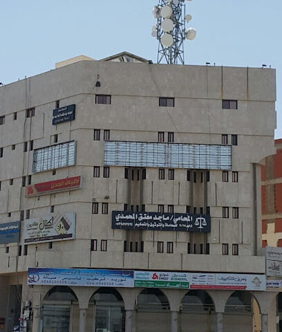 مكتب المحامي والموثق ماجد معتق المحمدي - Al Madinah Al Munawwarah - +966 53 949 3424