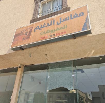 مغاسل الدغيم - Ar Rass - +966 59 169 2994