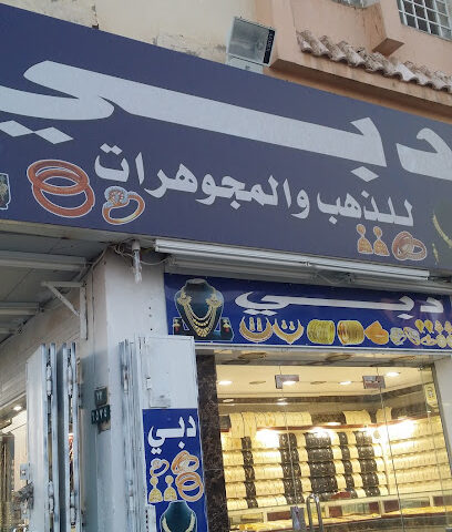 دبي للذهب والمجوهرات - Badr -
