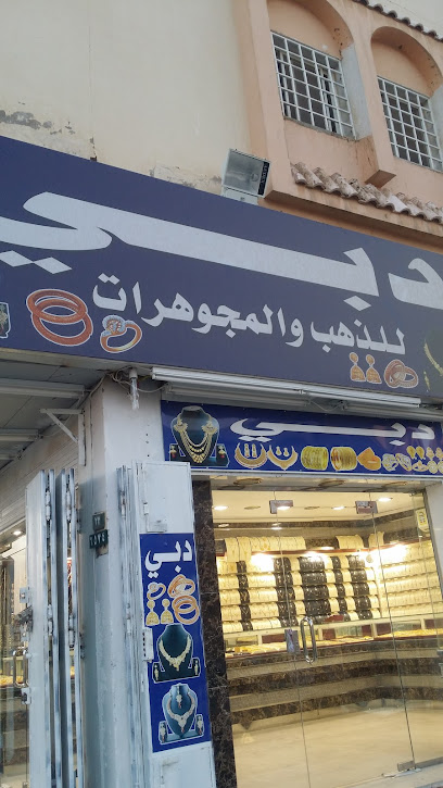 دبي للذهب والمجوهرات - Saudi Arabia|Badr 46354|Al Shuhada|QQHR+6MW