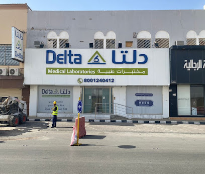 مختبرات دلتا الطبية | Delta Medical Laboratories - Al-Kharj - +966 800 124 0412