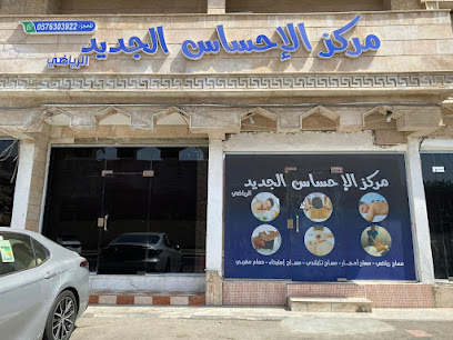 New Feelings Massage Center - Jeddah - +966 54 861 6208