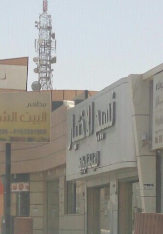 نسيج الاختيار - Ar Rass - +966 50 015 5493