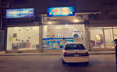 مغاسل الندى - Taif - +966 55 259 9911