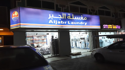 Aljabr Laundry - Dhahran - +966 9200 18880