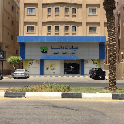 Dana Clinics - Al Khobar - +966 9200 22553