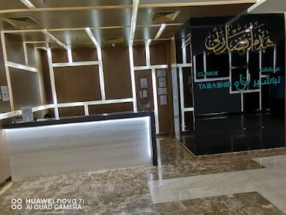 Tabashir Medical Clinics (مجمع عيادات تباشير الطبية) - Jeddah - +966 53 909 0509