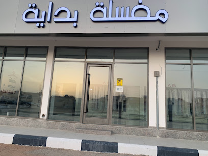 مغسلة بداية - Hafar Al Batin - +966 50 711 1934