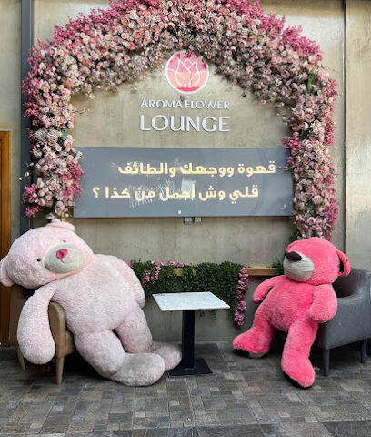 Aroma Flower Lounge Restaurant & Cafe - Taif - +966 50 955 9944