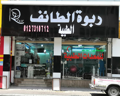 ربوة الطائف الطبية - Taif - +966 56 164 4910