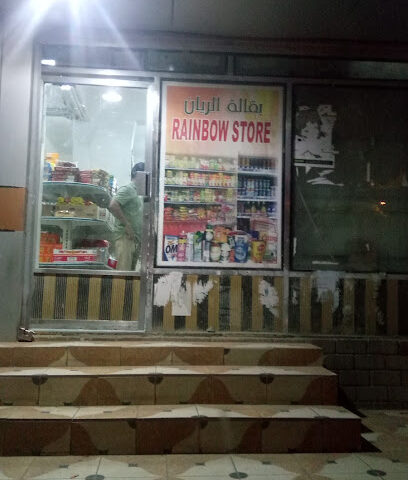 Rainbow Store - Yanbu -
