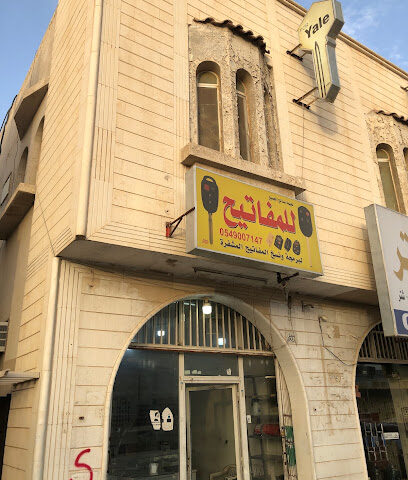 Mahal Miftah - Riyadh - +966 54 900 7147