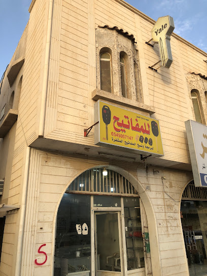 Mahal Miftah - Saudi Arabia|Riyadh 12477|At Taawun|Abi Bakr As Siddiq Rd