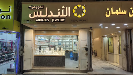 مجوهرات الأندلس - Dammam - +966 13 832 2017
