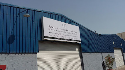 مصنع بنية البناء - Bonyat Albenaa Factory - Al Khobar - +966 13 808 8999