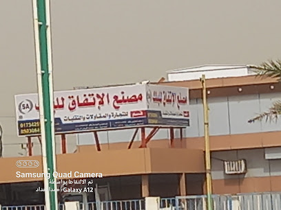 مصنع الأتفاق للبلك يوجد بلك عازل - Baish - +966 50 308 4541