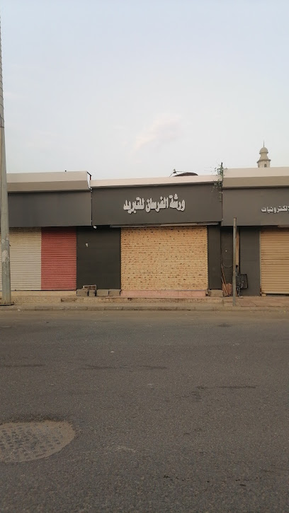 ورشة الفرسان للتبريد - Saudi Arabia|Samtah 86734|HWXP+PGF