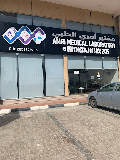 Amri Medical Laboratory مختبرات أمري الطبية - Saudi Arabia|Al Khobar|Near to Mouwasat Hospital