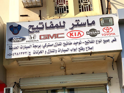 ماستر للمفاتيح - Hafar Al Batin - +966 50 428 1273