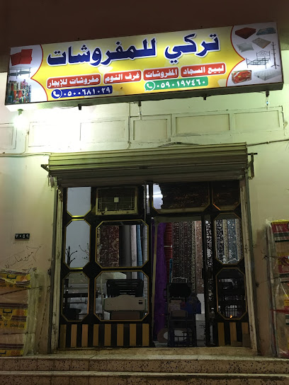 تركي للمفروشات - Badr 46357