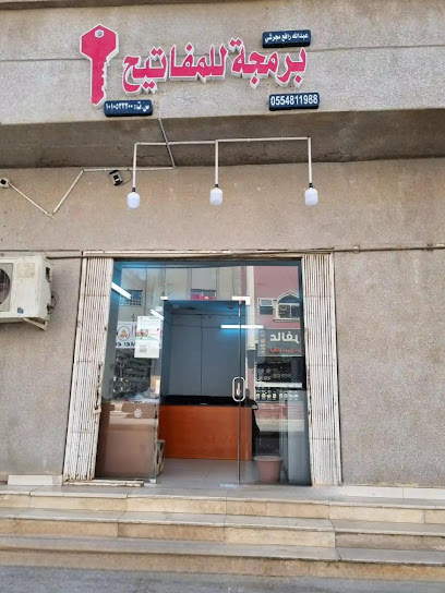 Shahid's Car Keys Expert - Best key maker in Riyadh - Saudi Arabia|Riyadh 12674|Al Yamamah|Qoutaibah Ibn Muslim
