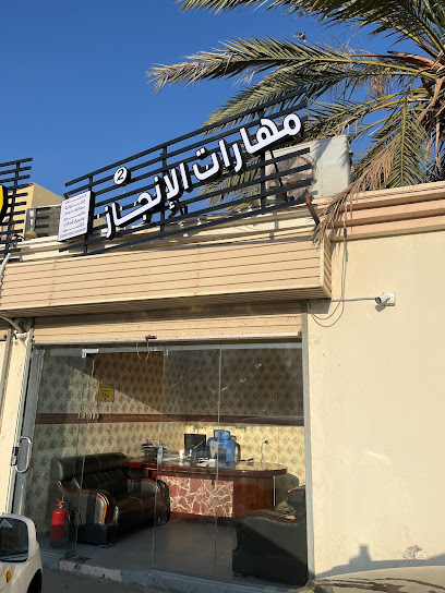 مهارات الإنجاز 2 - Taif 26518