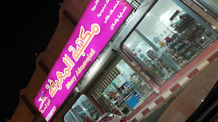 مكتبة المعرفة - Khamis Mushait - +966 55 149 2090
