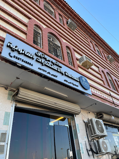 مكتب المحامية لمى جلال السيد - Saudi Arabia|Umluj 48321|As Salam|King Abdulaziz Rd