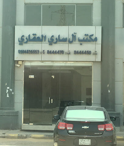 مكتب الساري العقاري -Real estate office - Dhahran - +966 54 404 4419