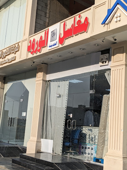 مغاسل الورود الحديثة alwarod laundry - Saudi Arabia|Jeddah 23221|Al Warood|حي