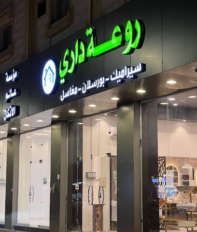 روعة داري - Sakaka - +966 50 641 1011