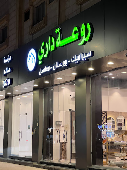 روعة داري - Saudi Arabia|8324 طريق الملك فهد بن عبدالعزيز، حي العزيزية، سكاكا 72345 4320
