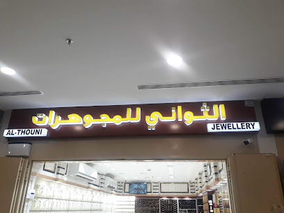 Althowani jewelery - Riyadh -