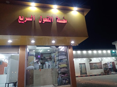 مغسلة المفعول السريع - Hafar Al Batin - +966 50 528 4500