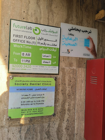مختبرات فيوتشر لاب Futurelab - Riyadh 12241